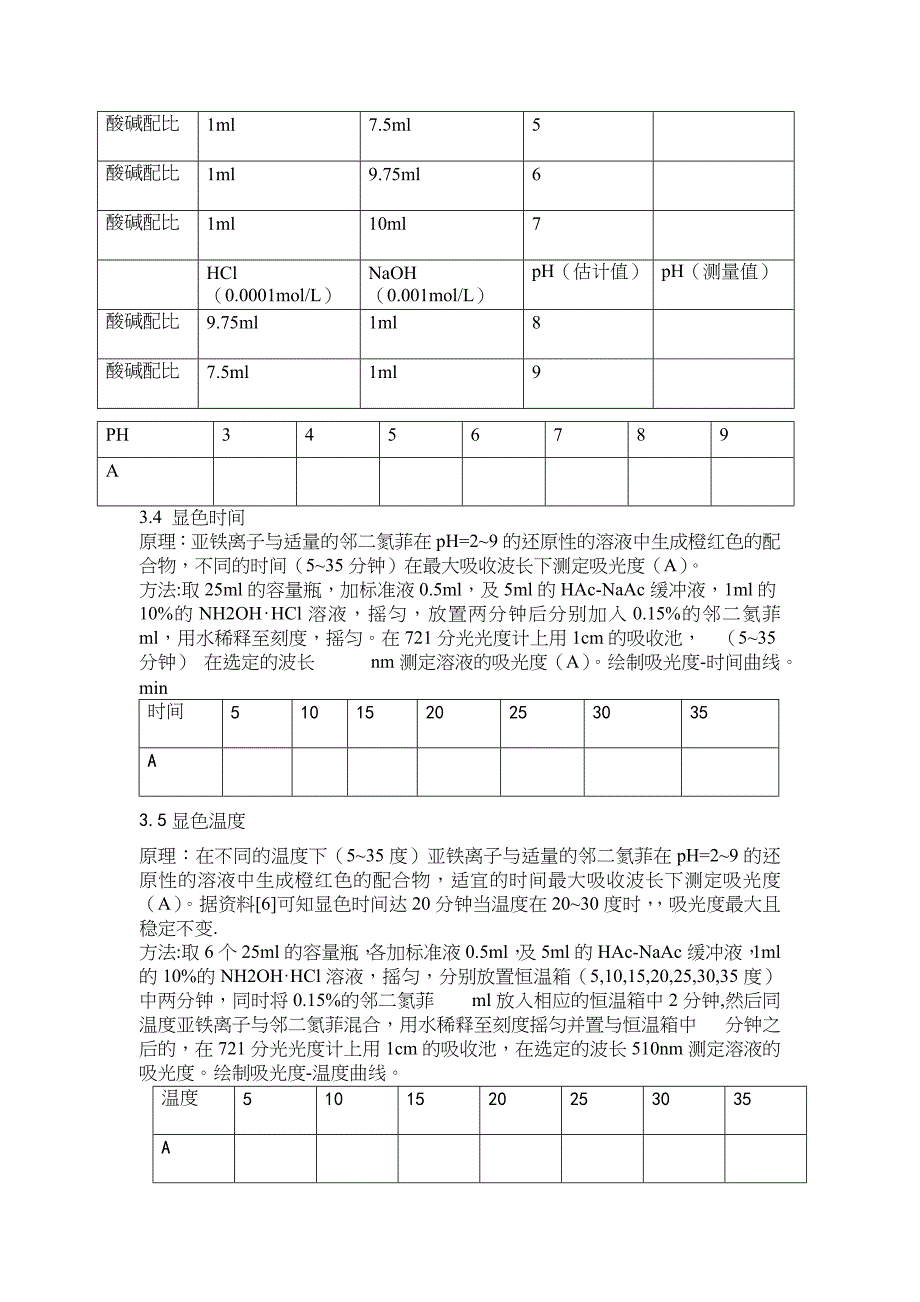 分光光度计设计实验_第3页