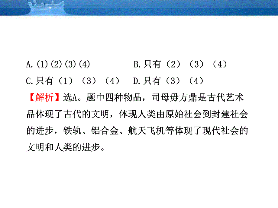 【金榜学案】2010-2011版九年级化学 期末综合检测(教师版)  鲁教版五四制_第3页