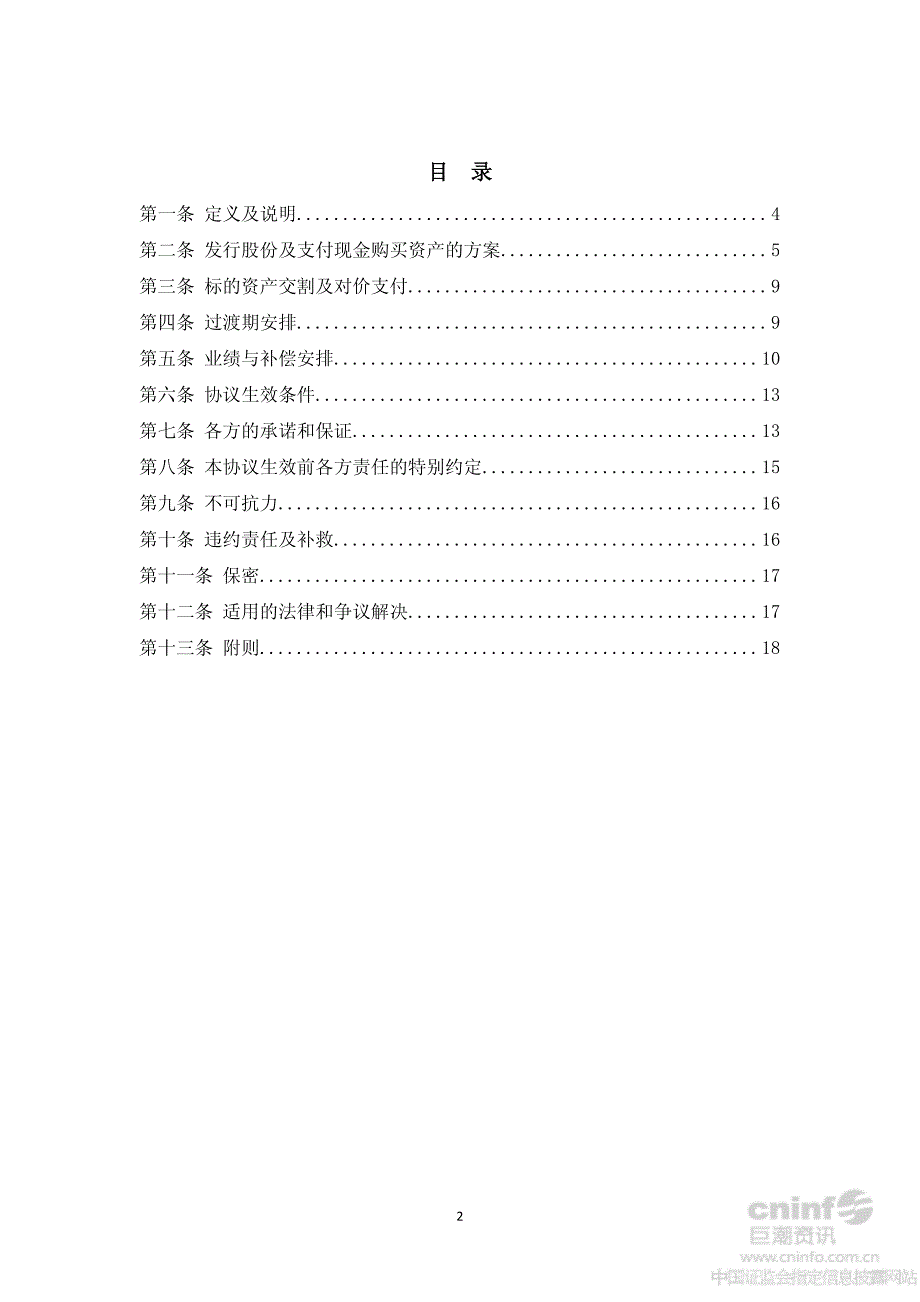 ST大地：公司与徐洪尧、张国英之发行股份及支付现金购买资产协议_第2页