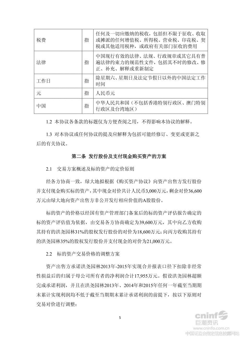 ST大地：公司与徐洪尧、张国英之发行股份及支付现金购买资产协议_第5页