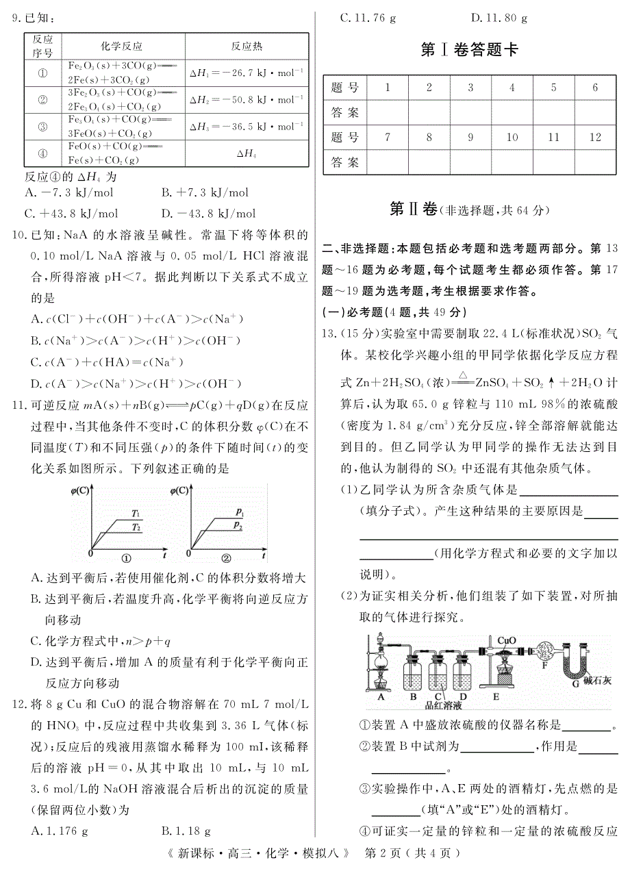 高三·化学·模拟卷八_第2页