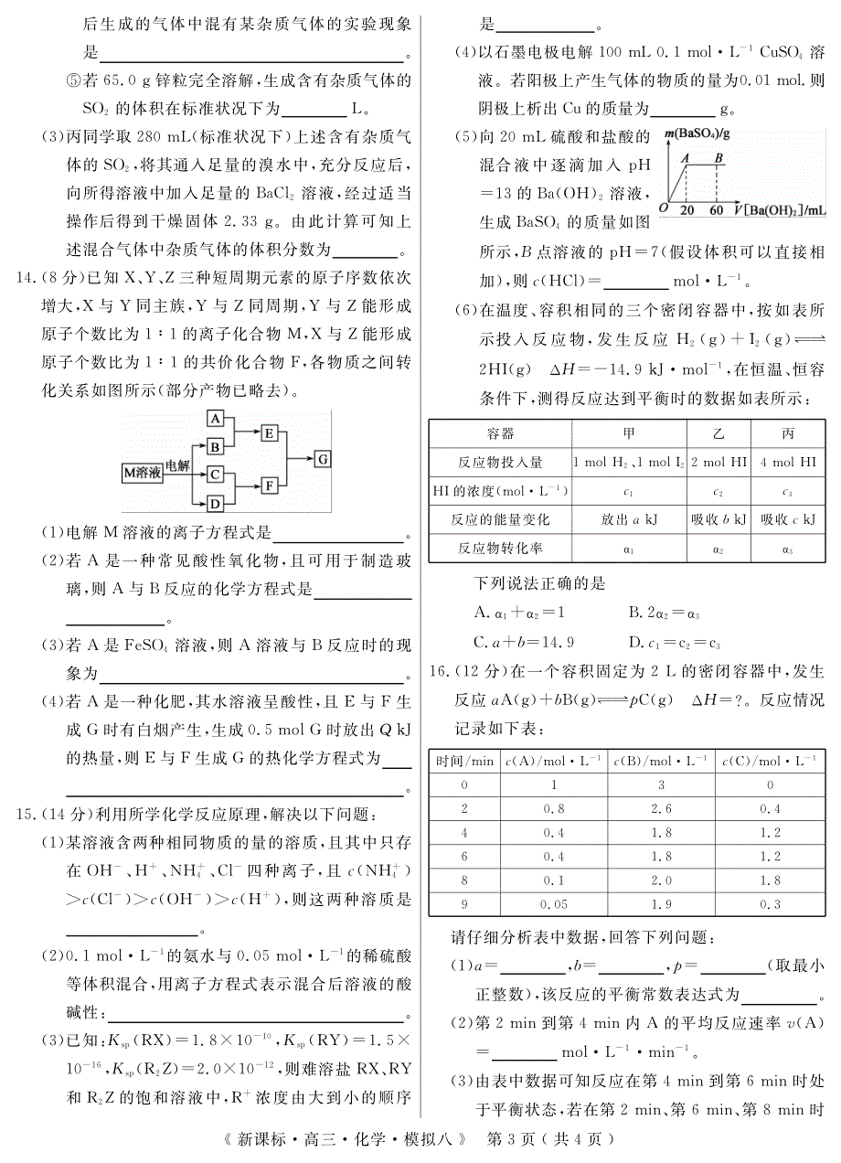 高三·化学·模拟卷八_第3页