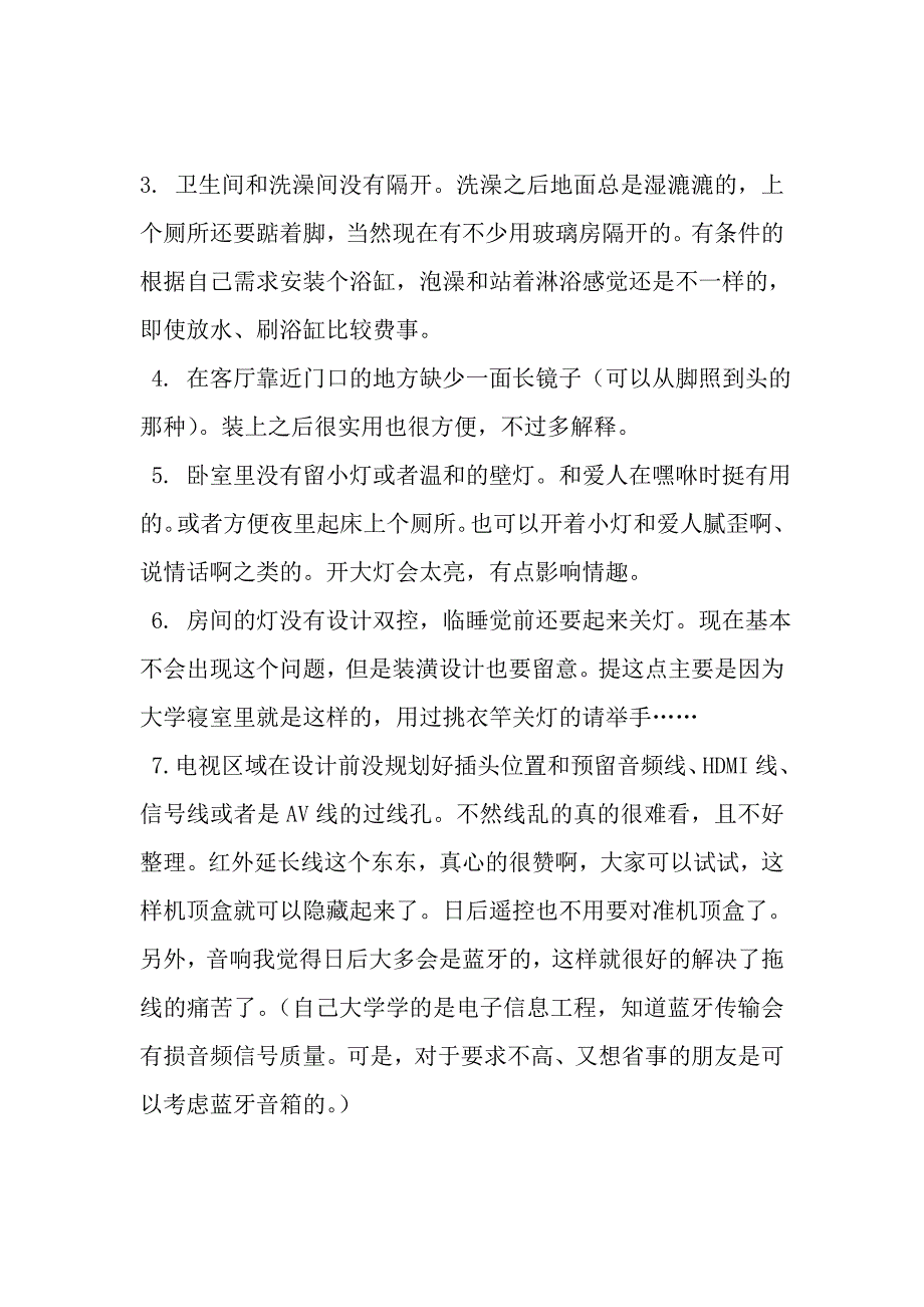 家居中有哪些设计不合理的地方_第3页