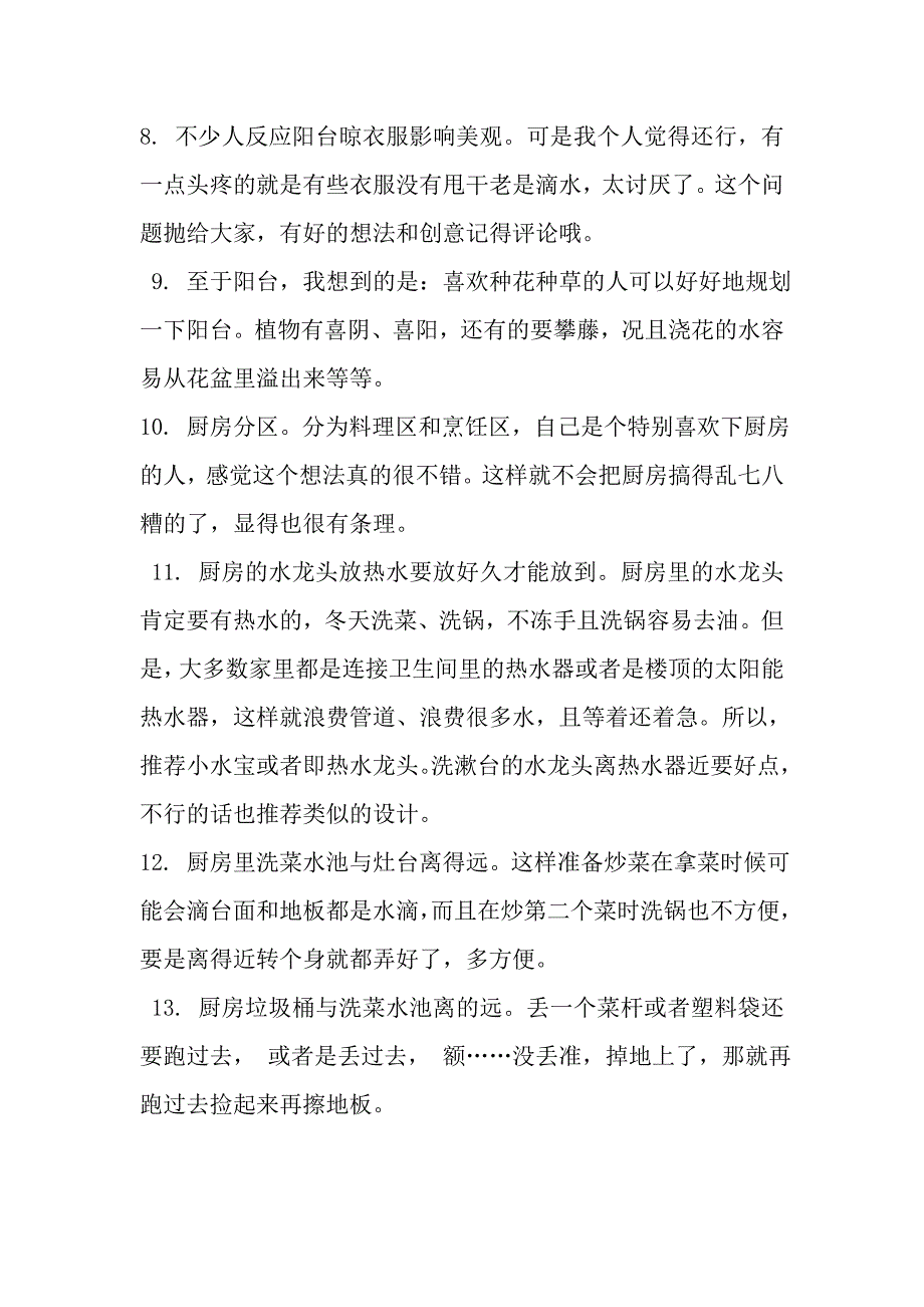 家居中有哪些设计不合理的地方_第4页