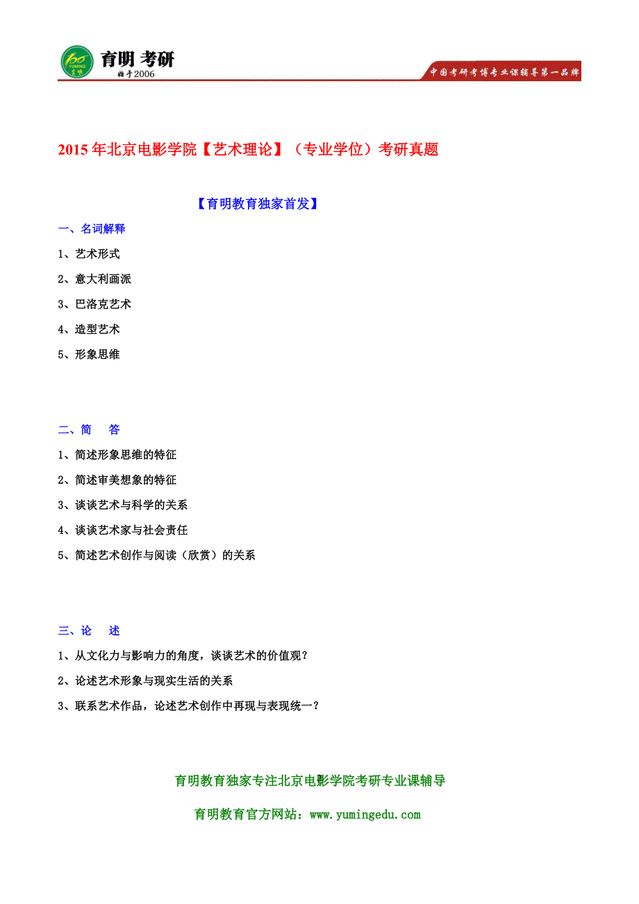 2016年北京电影学院导演系艺术与电影基础理论(专业学位)考研参考书、真题试题题型 笔记资料_第2页