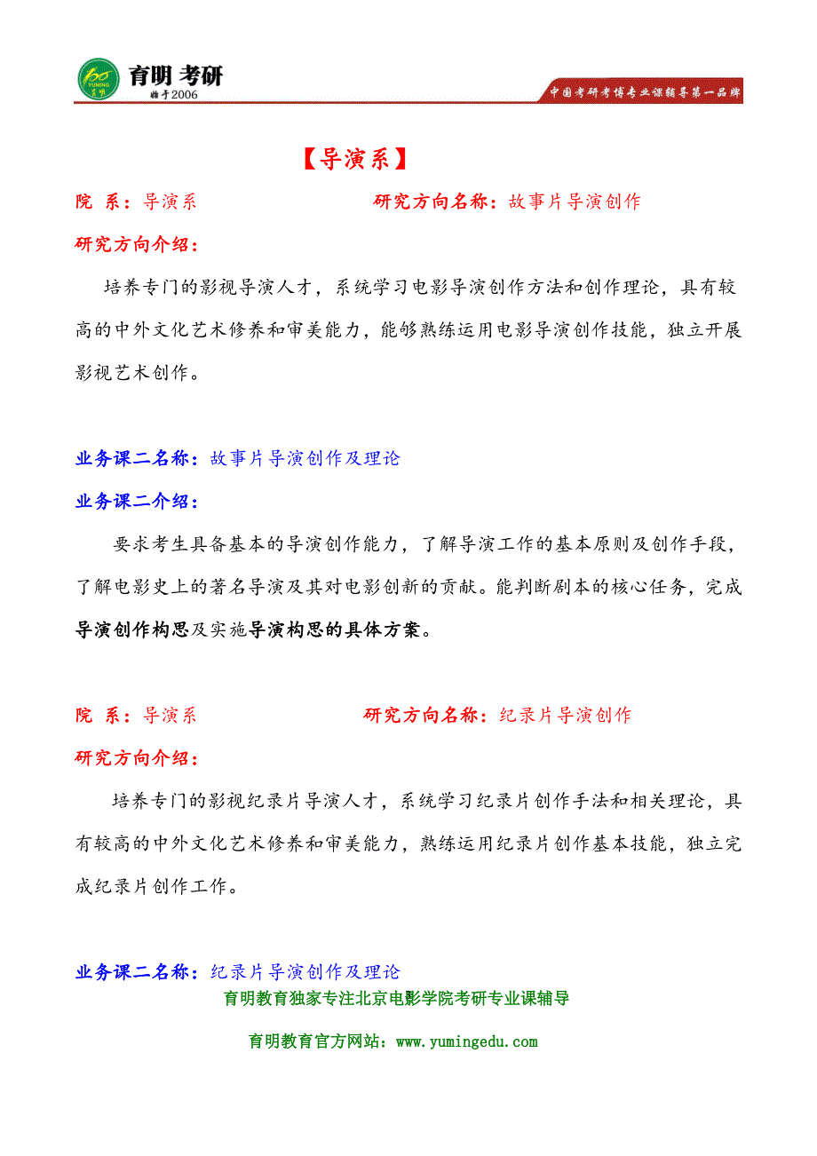 2016年北京电影学院导演系艺术与电影基础理论(专业学位)考研参考书、真题试题题型 笔记资料_第3页