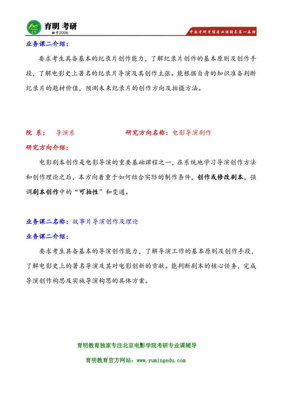 2016年北京电影学院导演系艺术与电影基础理论(专业学位)考研参考书、真题试题题型 笔记资料_第4页