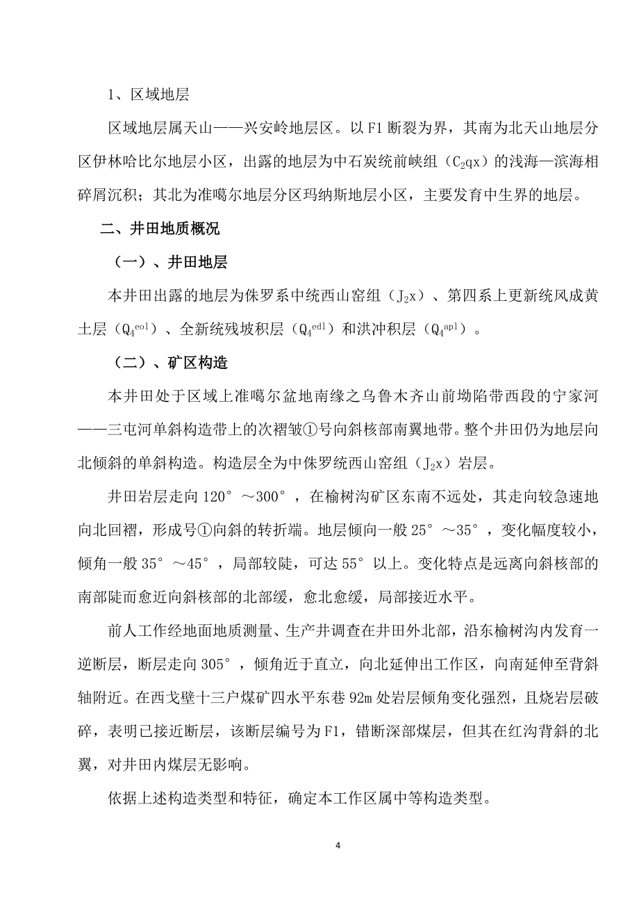 2014年防治粉尘计划_第4页