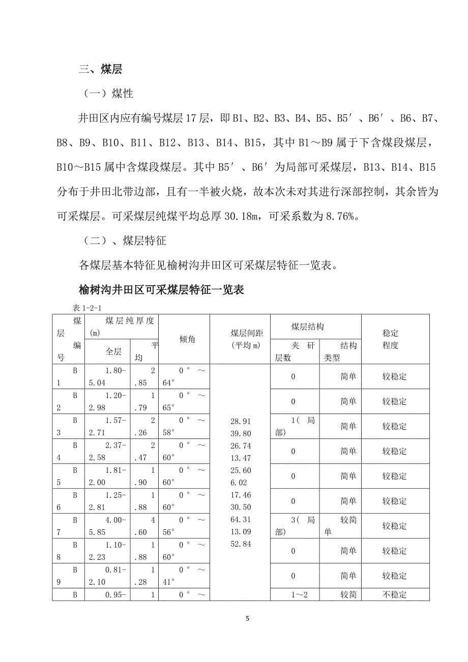 2014年防治粉尘计划_第5页