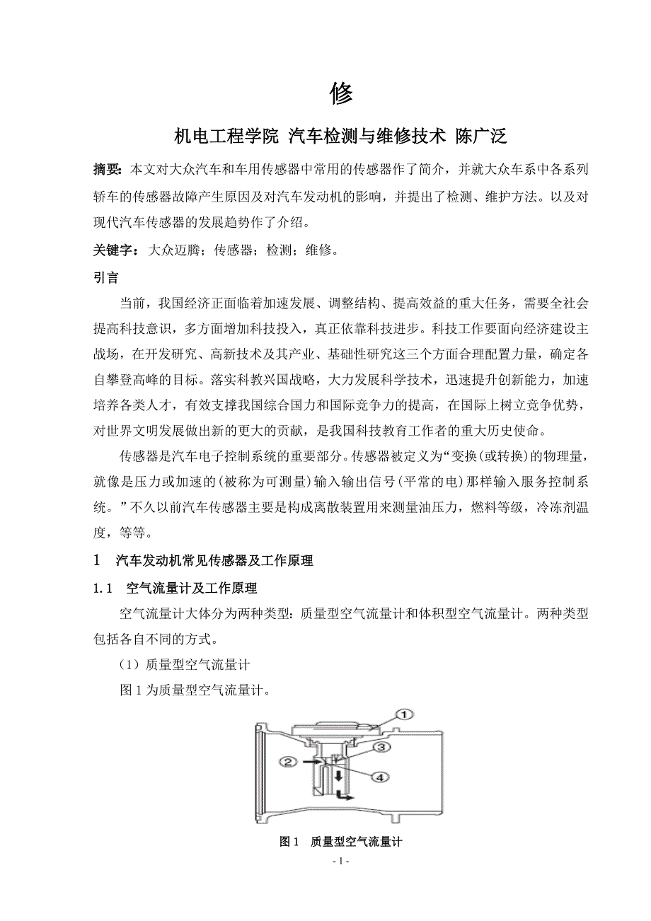 陈广泛  论文正文_第3页