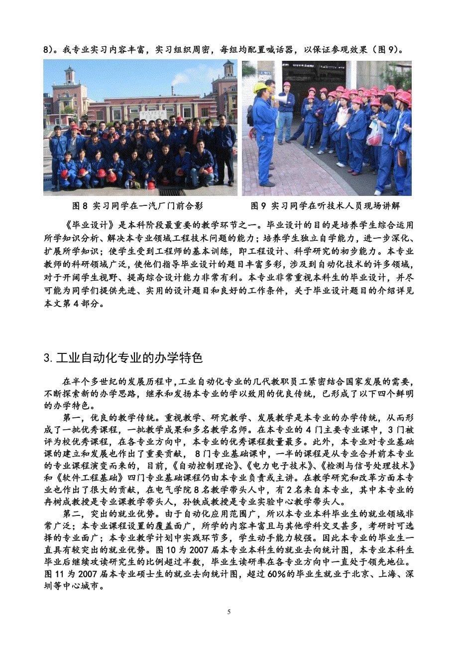 工业自动化方向介绍_第5页