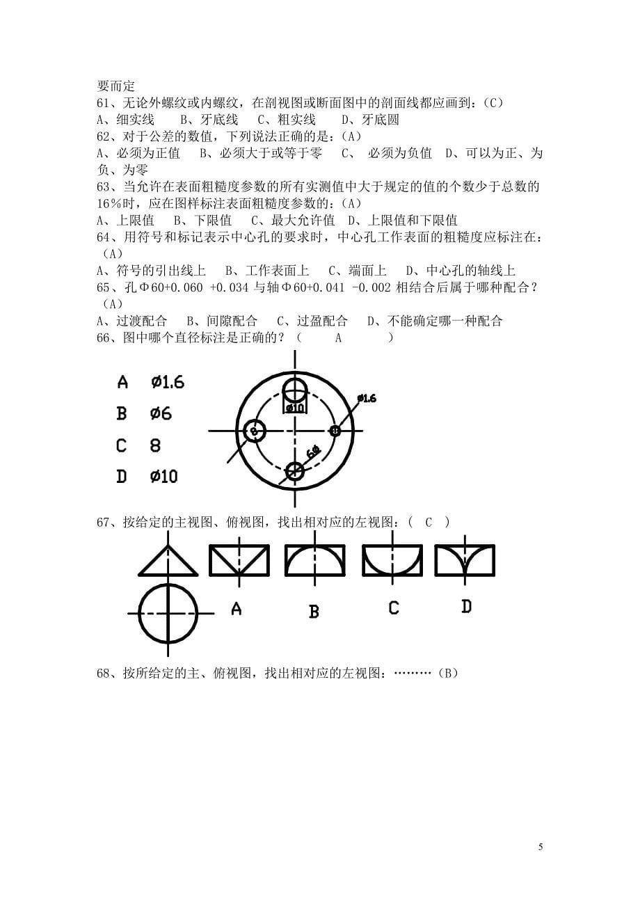 700题样题-有答案_第5页