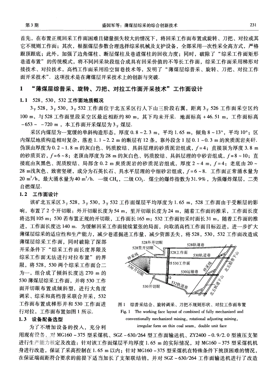 薄煤层综采的综合创新技术_第2页