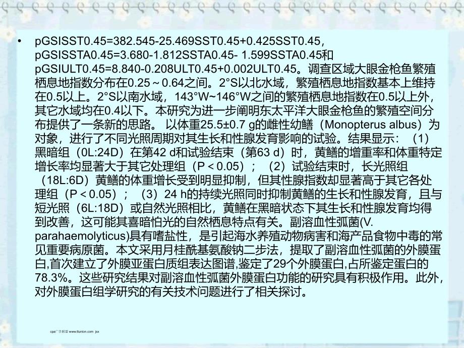 草鱼佑脬与蛋白水解工艺的研究_第4页