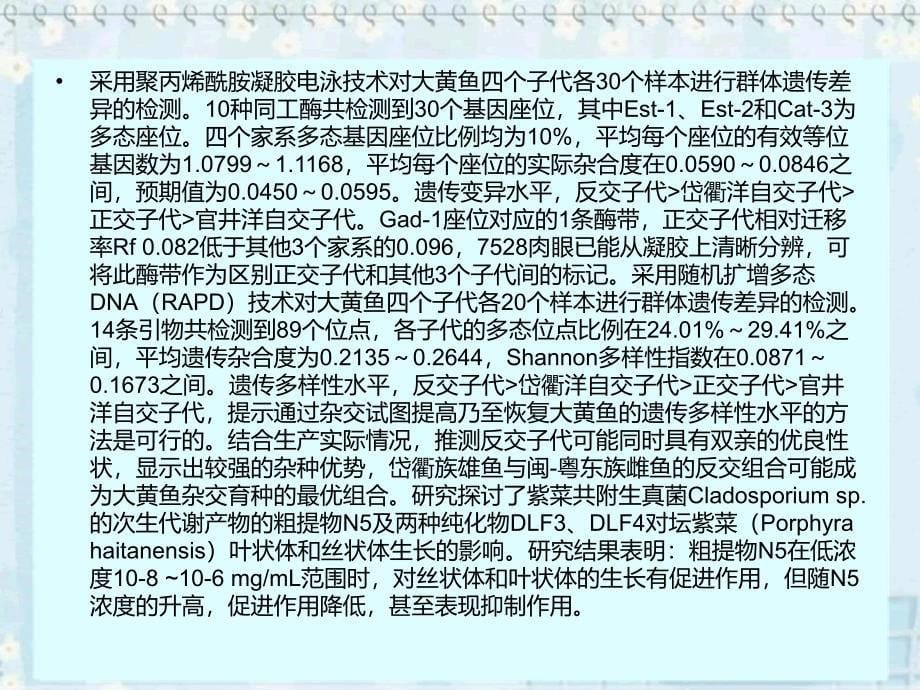 草鱼佑脬与蛋白水解工艺的研究_第5页