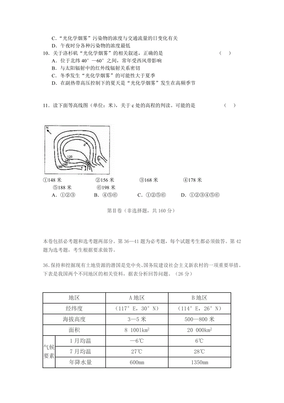 BD宁省2009届高三第五次模拟考试_第4页