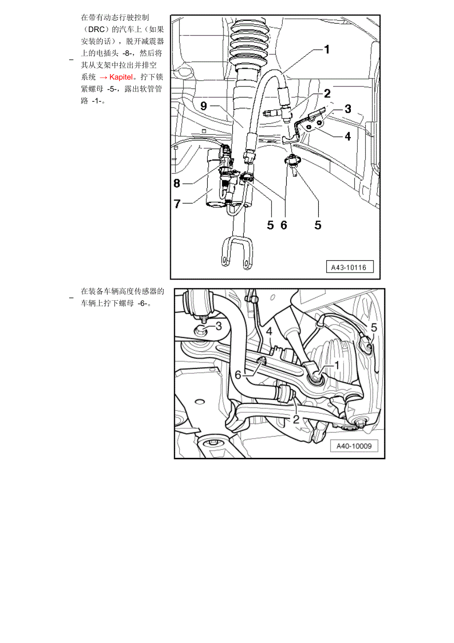 拆卸和安装减震支柱_第2页