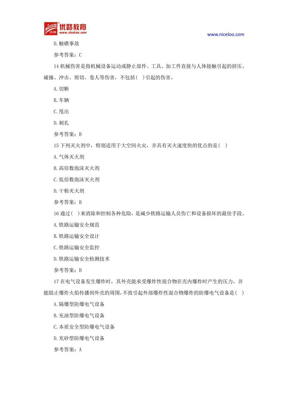 2016年安与全工程师《生产技术》全真模拟试题及答案_第4页