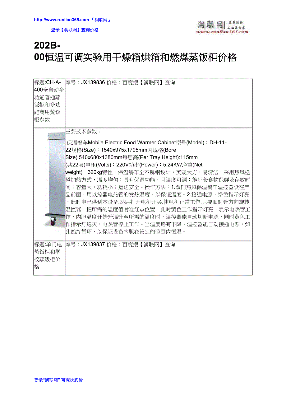 202B-00恒温可调实验用干燥箱烘箱和燃煤蒸饭柜价格_第2页