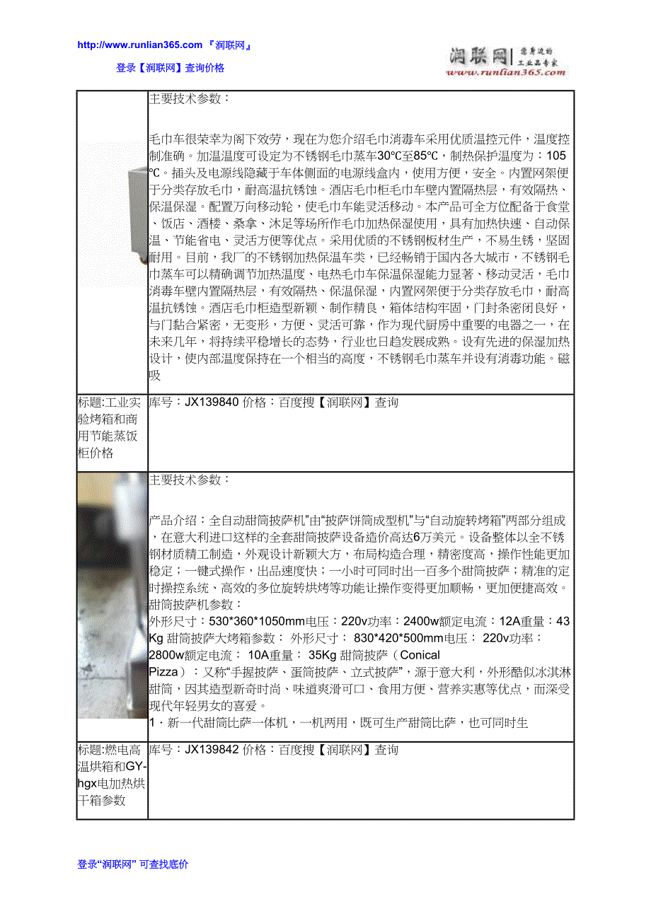 202B-00恒温可调实验用干燥箱烘箱和燃煤蒸饭柜价格_第3页