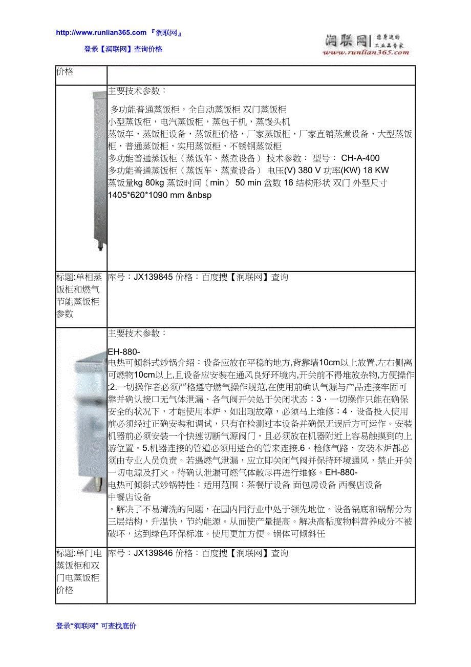 202B-00恒温可调实验用干燥箱烘箱和燃煤蒸饭柜价格_第5页