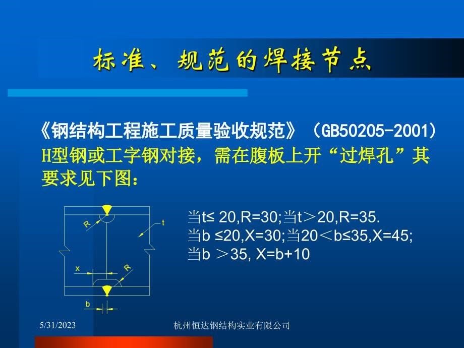 标准、规范的焊接节点_第5页