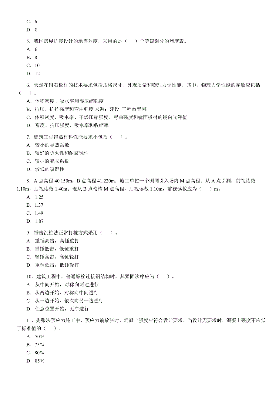 2007年一级建造师实务_第2页