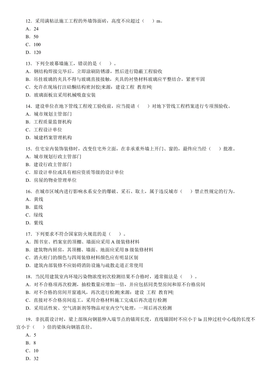 2007年一级建造师实务_第3页