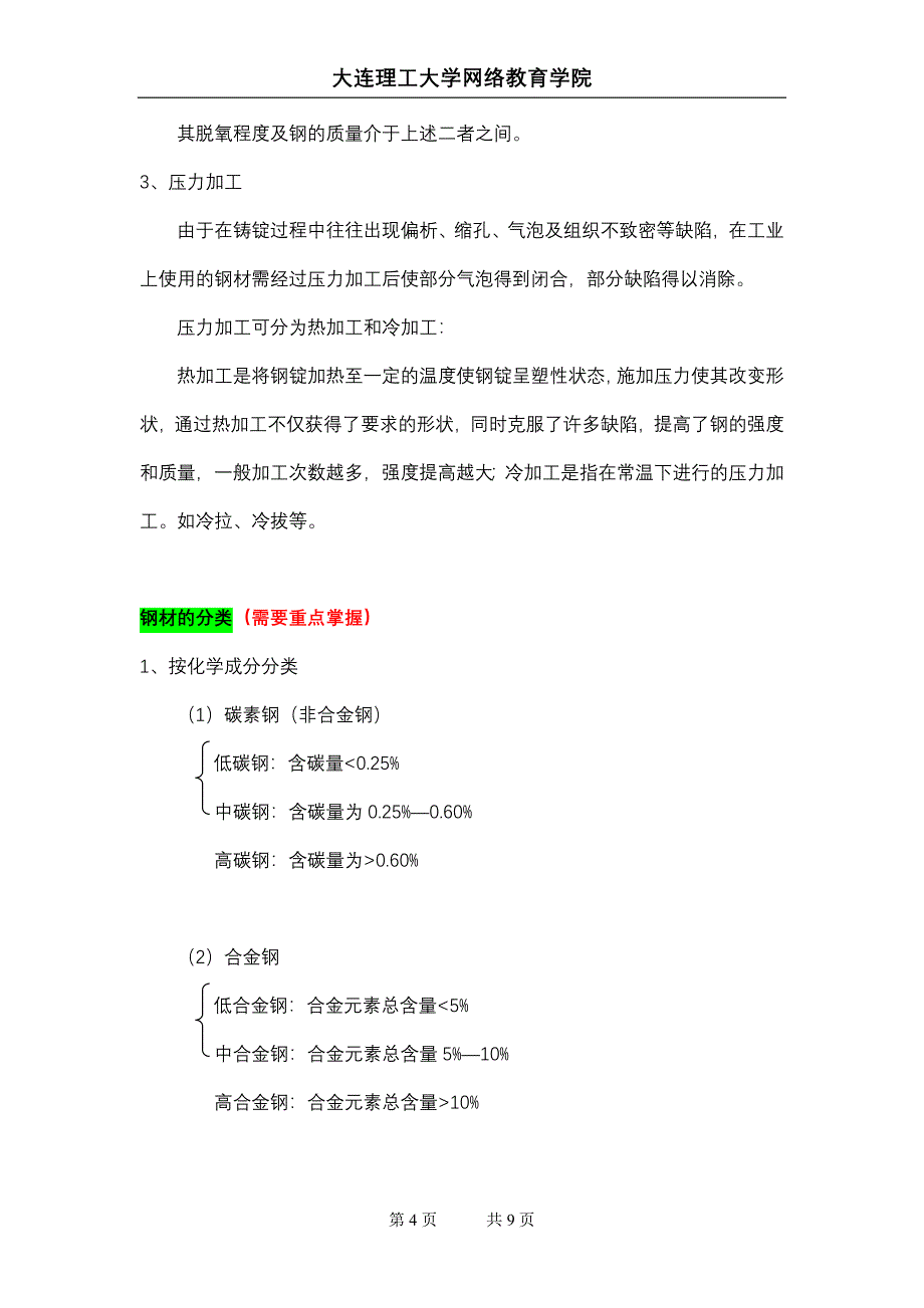 大工13秋《建筑材料》辅导资料十三_第4页