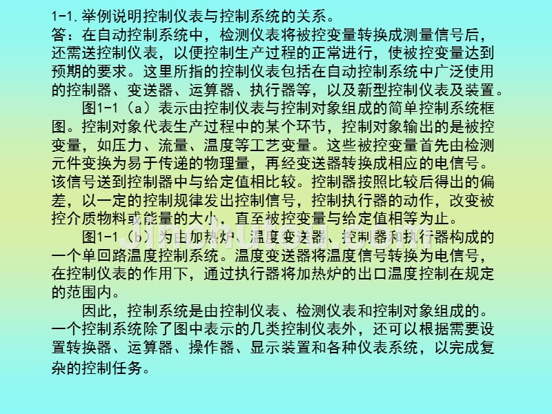 控制仪表及系统1、2章习题_第2页