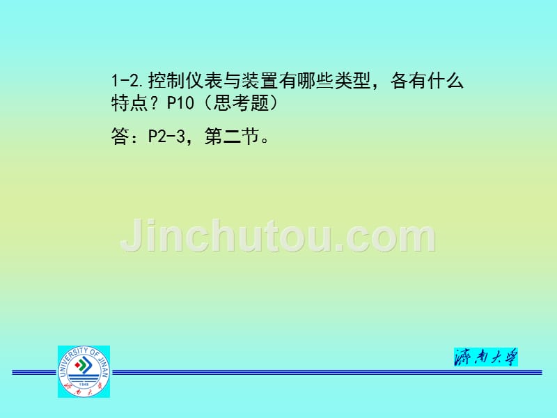 控制仪表及系统1、2章习题_第4页