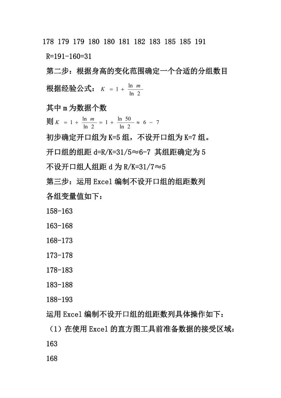 2013-2014(2)营销专业统计学课内实践参考答案及评分标准0_第3页