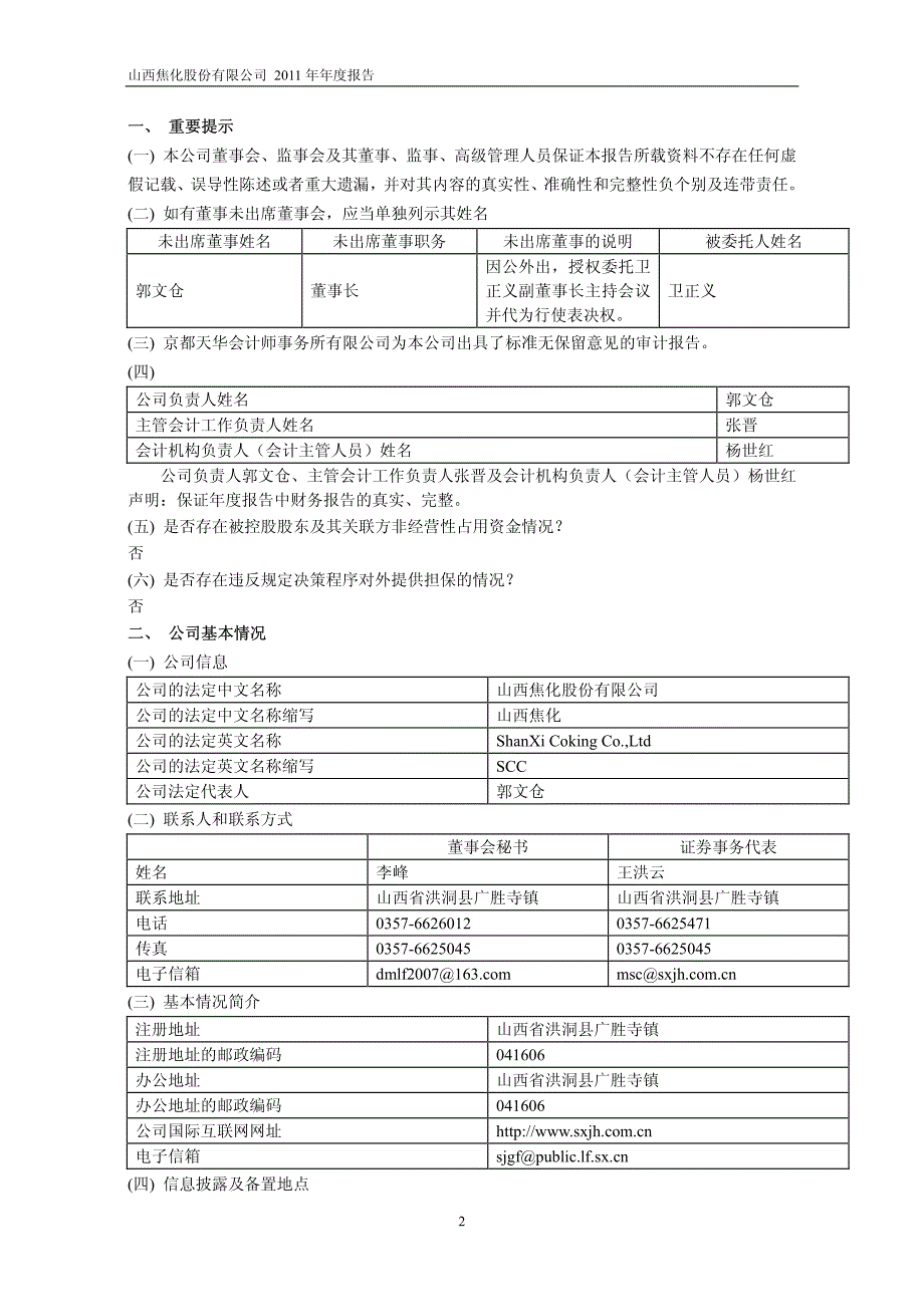 2011年山西焦化年报_第3页