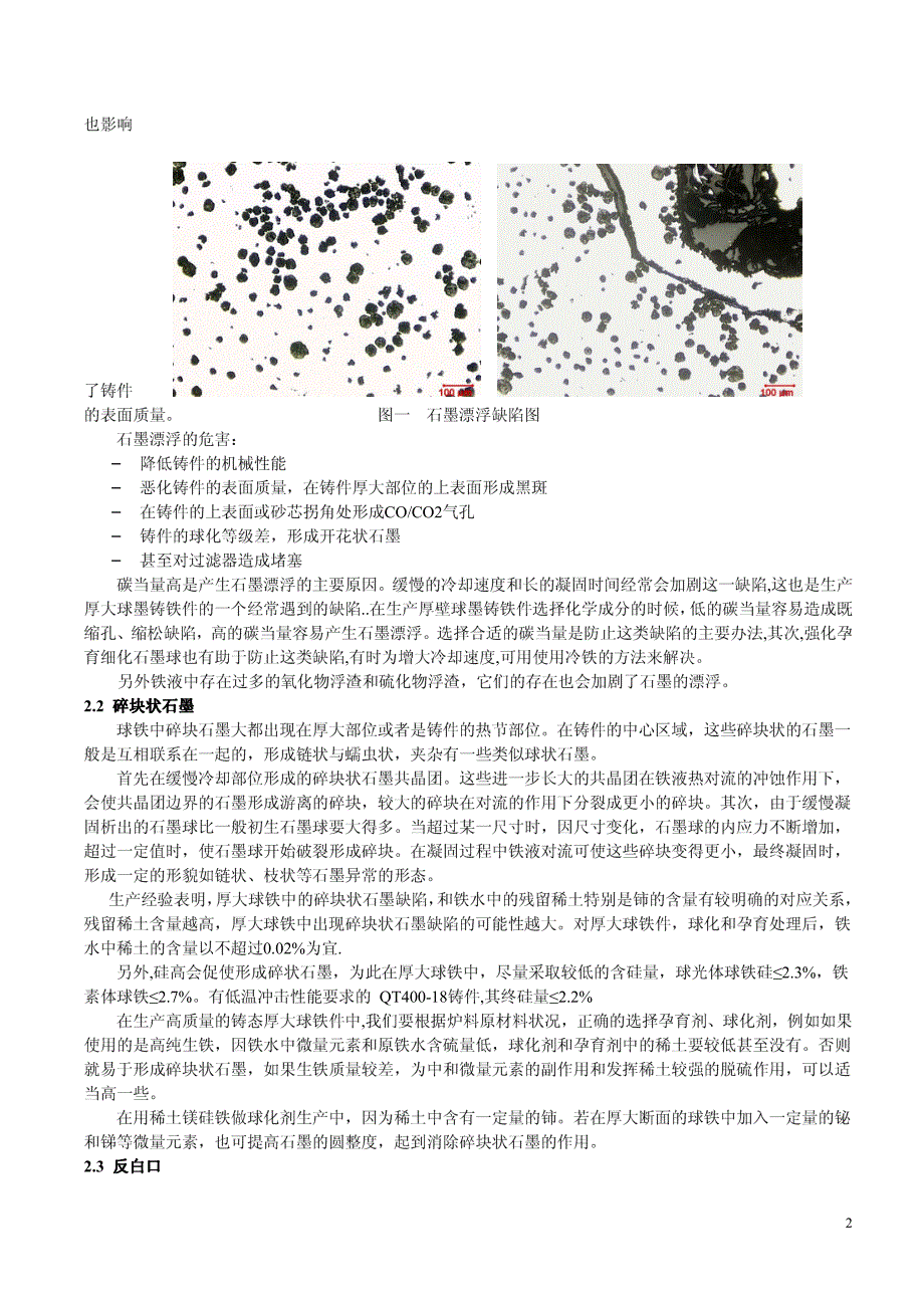 Microsoft Word - 厚大球墨铸铁件的生产技术_第2页