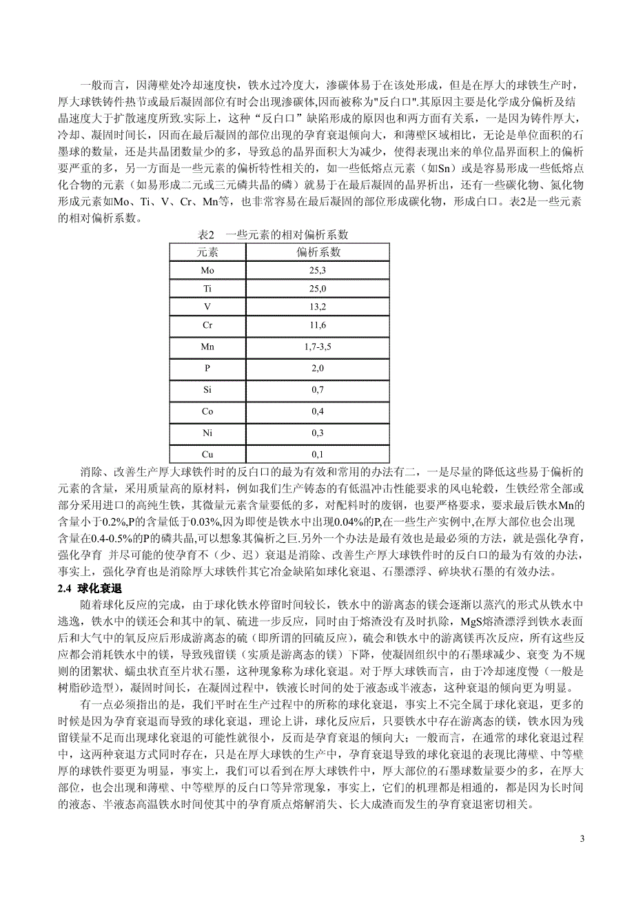 Microsoft Word - 厚大球墨铸铁件的生产技术_第3页