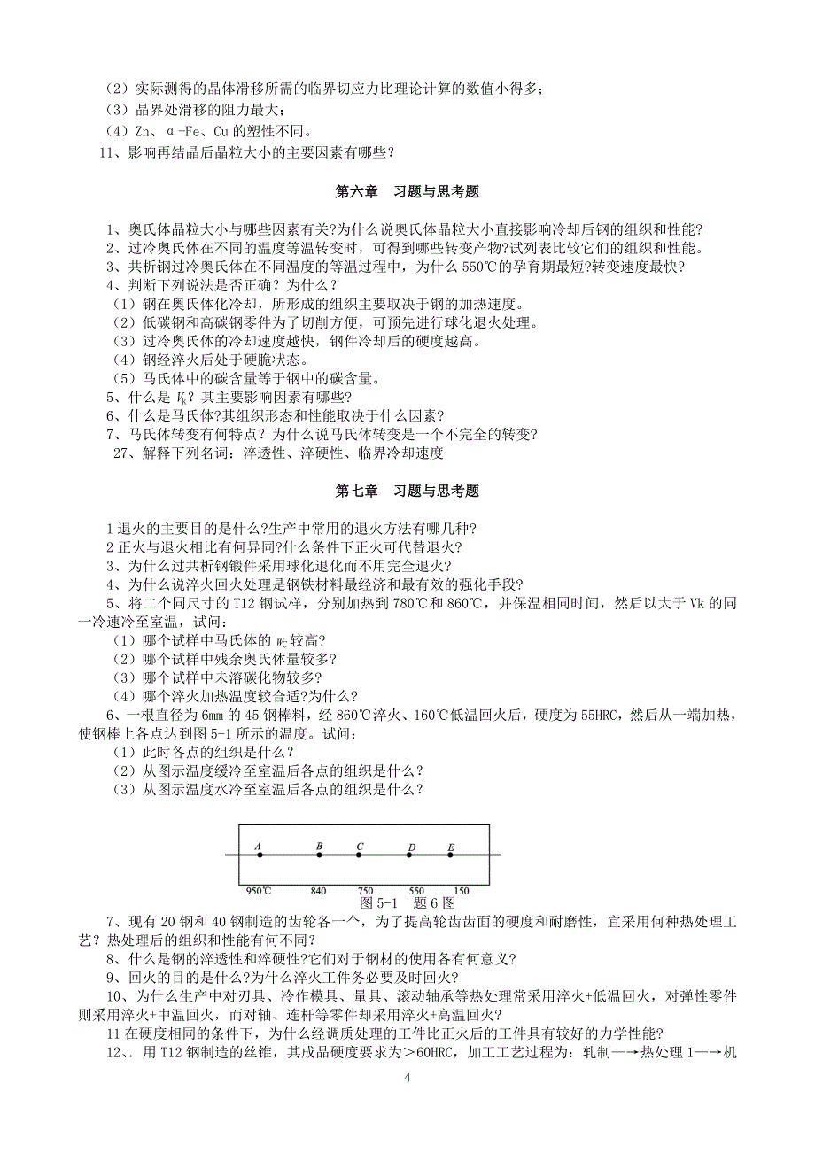 2011习题与思考题_第4页