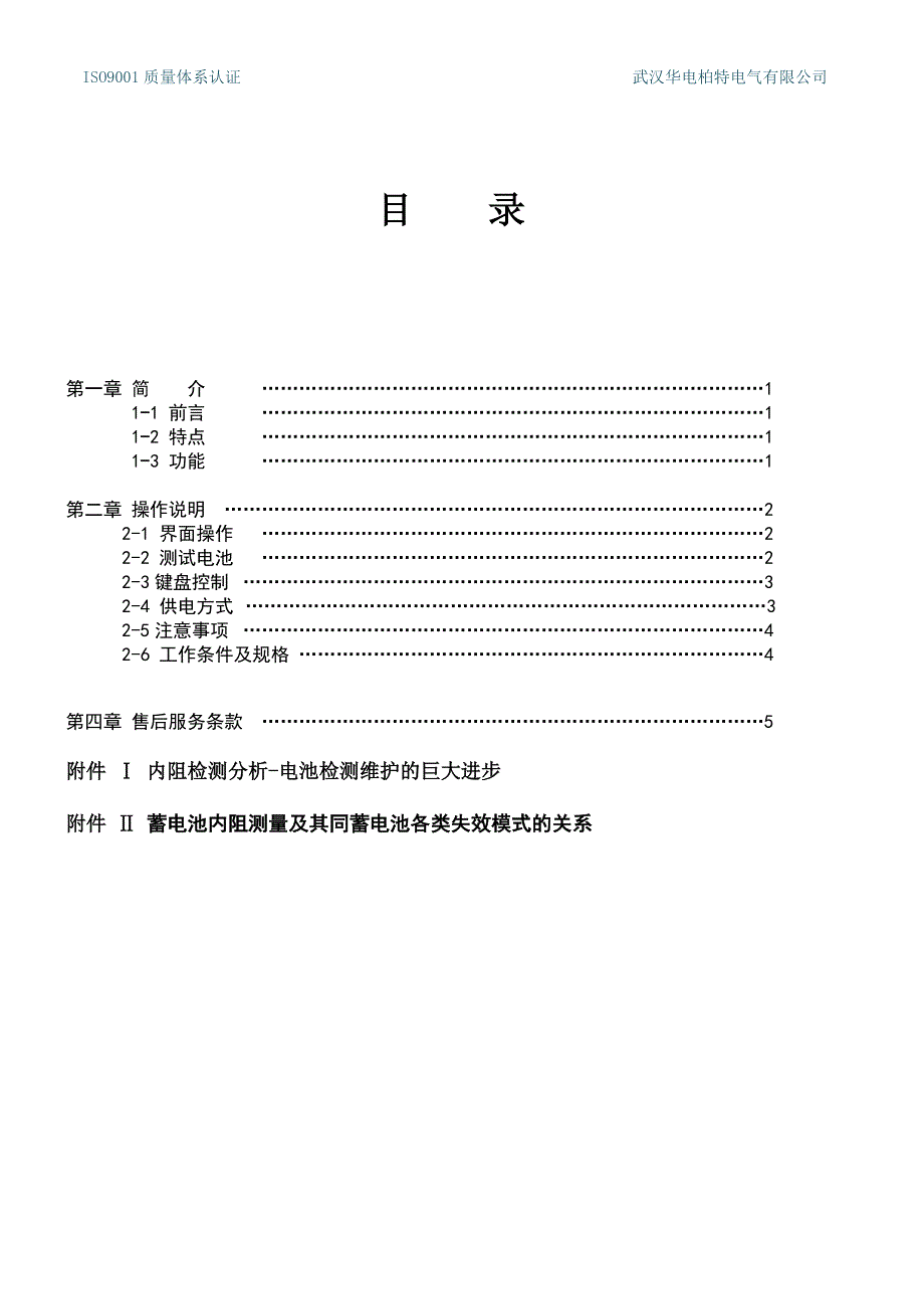 HBLZ便携式内阻测试仪_第2页