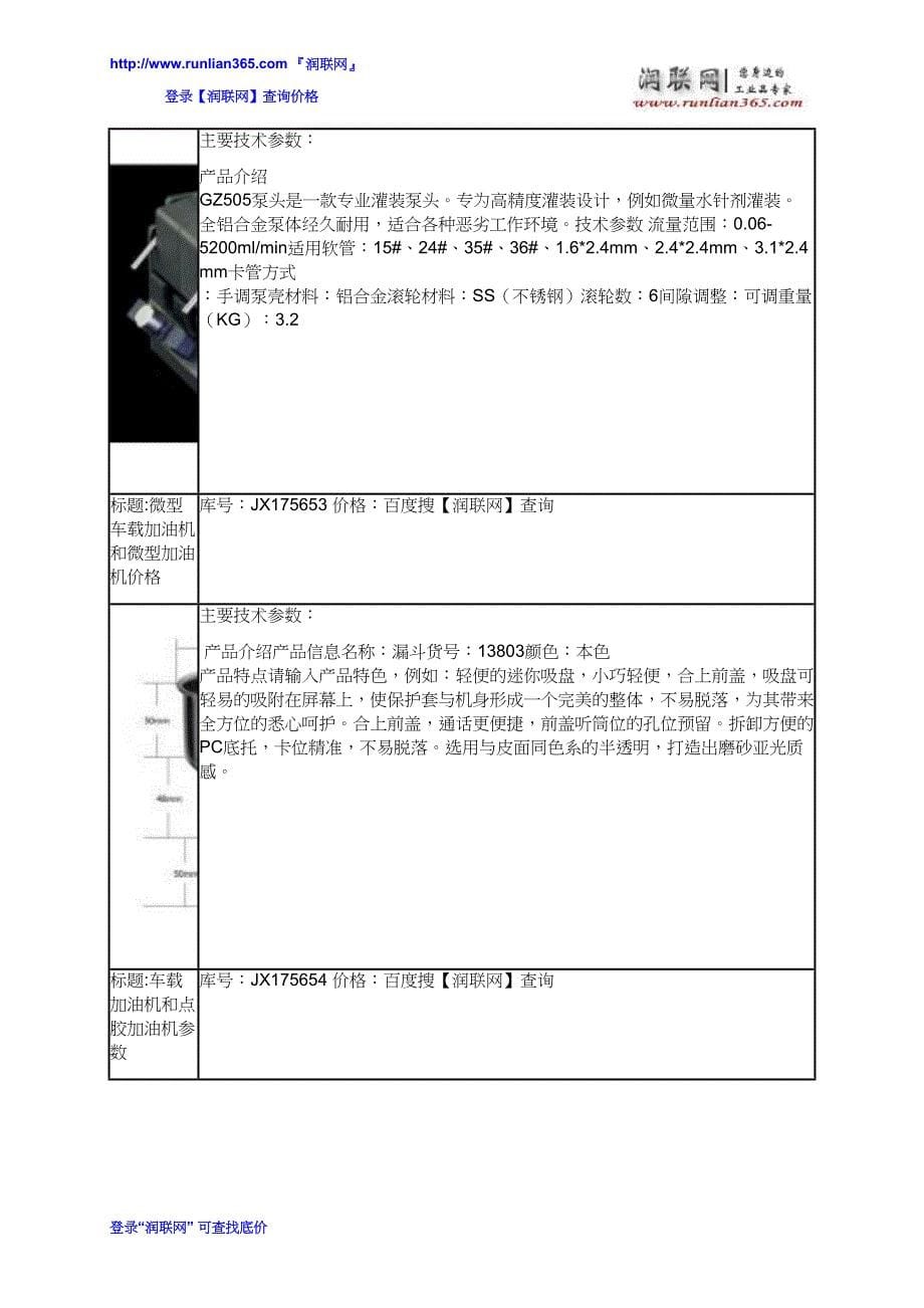 不锈钢止回阀H44W-160和不锈钢大漏斗13803价格_第5页