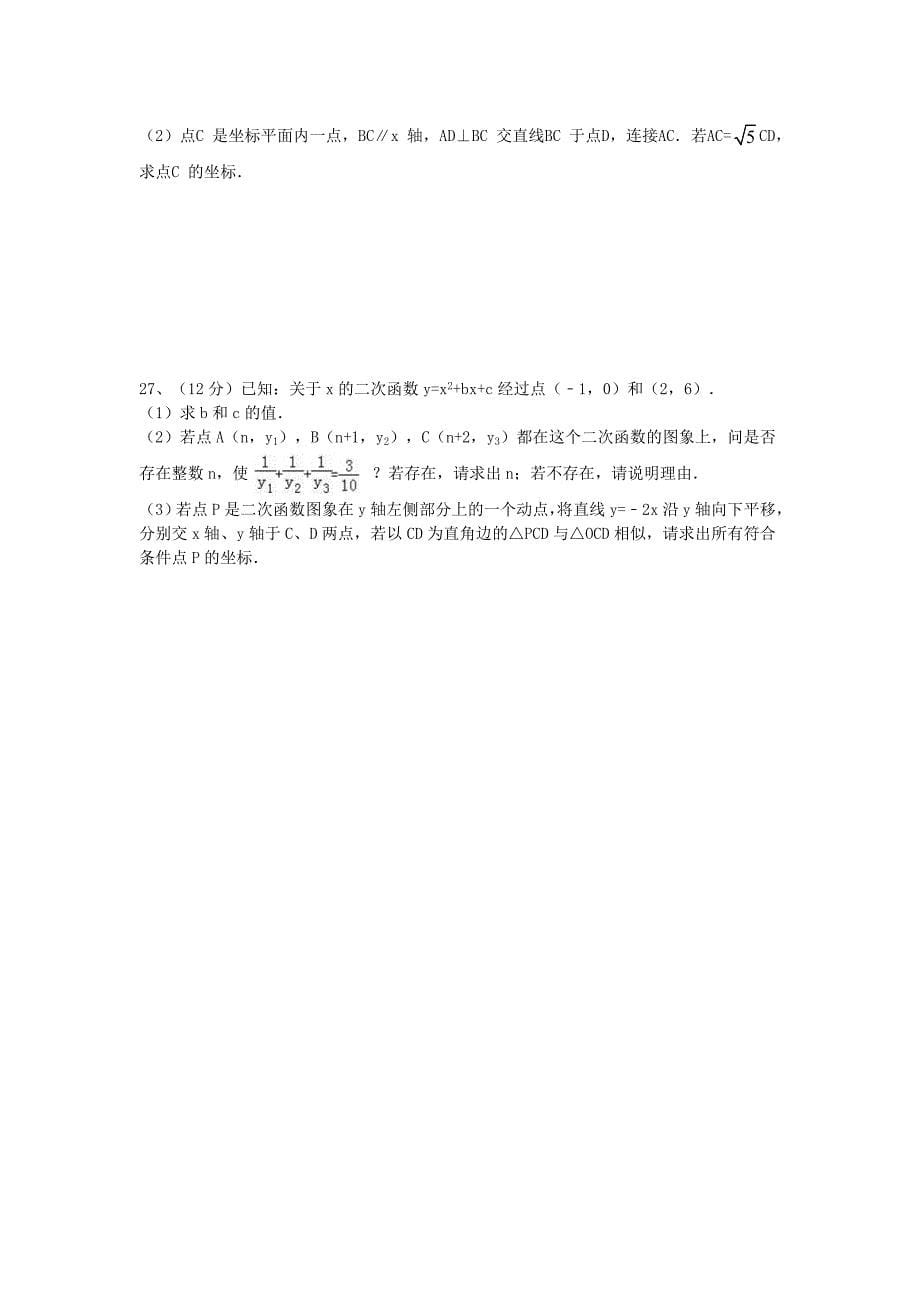 江苏省扬州市2017届中考数学第二次模拟试题含答案_第5页
