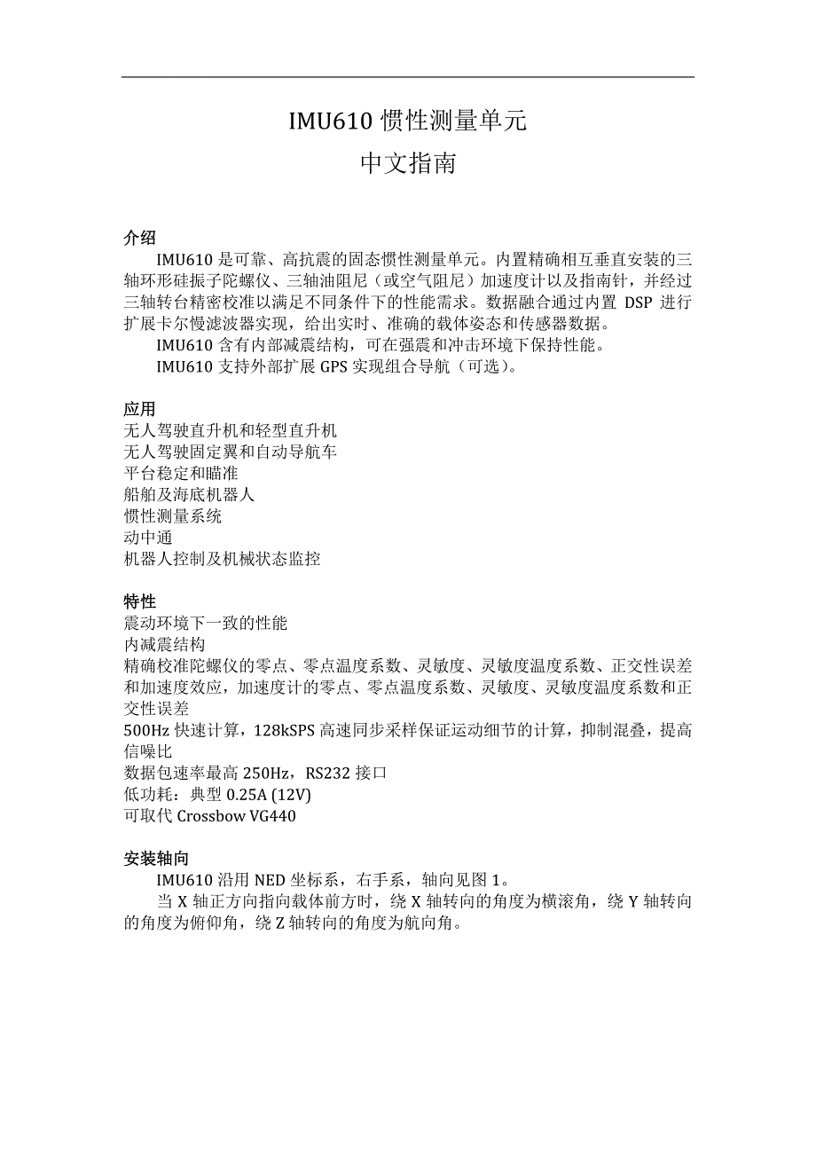 IMU610中文指南V1.3_第1页