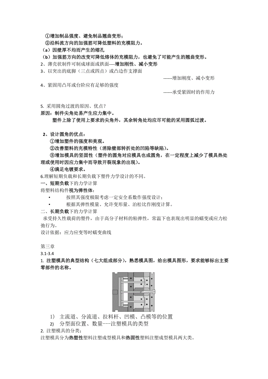 2015-塑料模具设计-复习提纲和答案_第2页