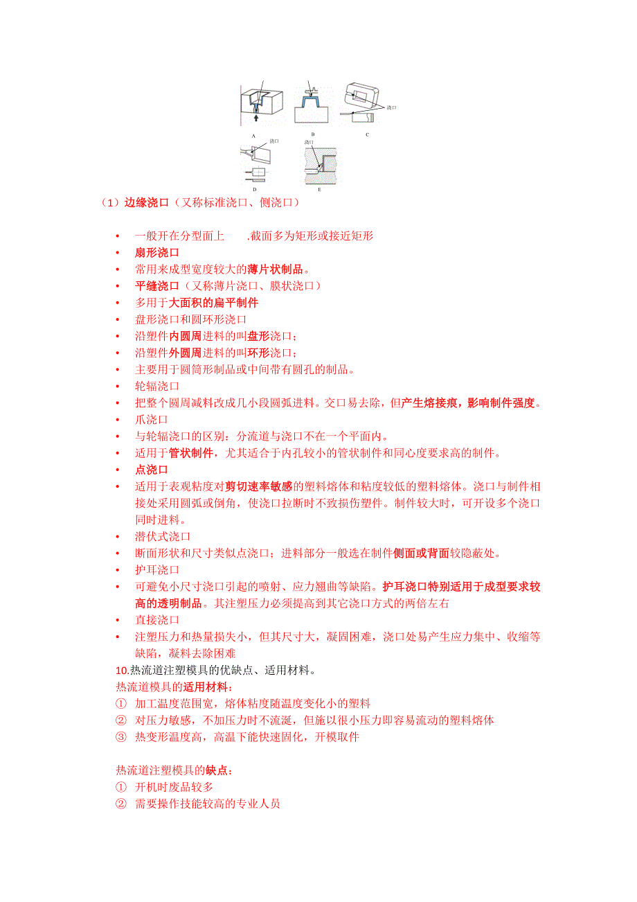 2015-塑料模具设计-复习提纲和答案_第4页