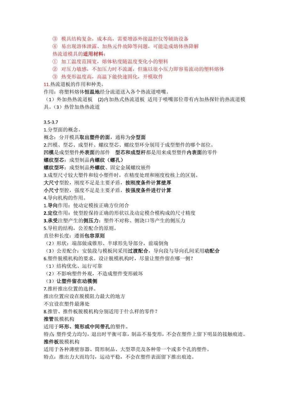 2015-塑料模具设计-复习提纲和答案_第5页