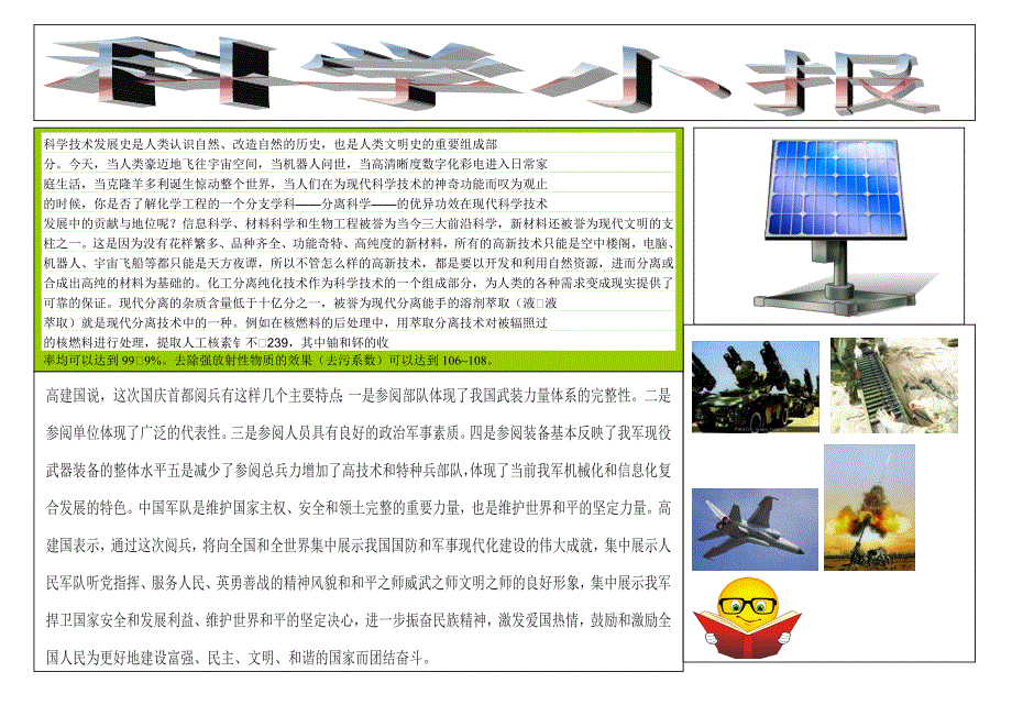 科学技术发展史是人类认识自然_第1页