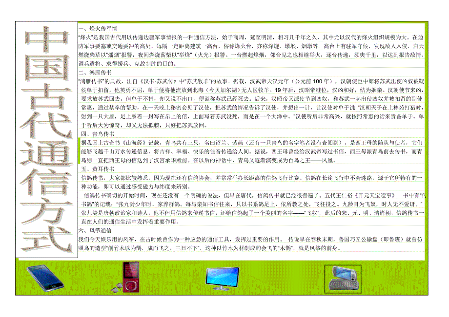 科学技术发展史是人类认识自然_第3页