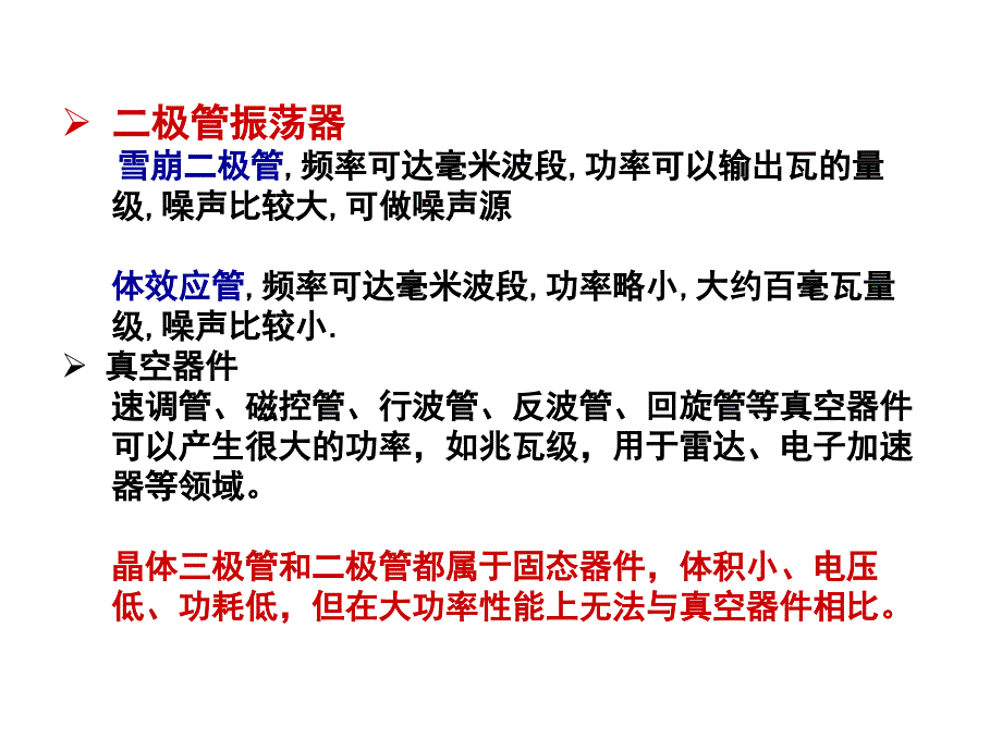 【电子科大课件】【微波测量】第二部分 测量用信号源_第4页