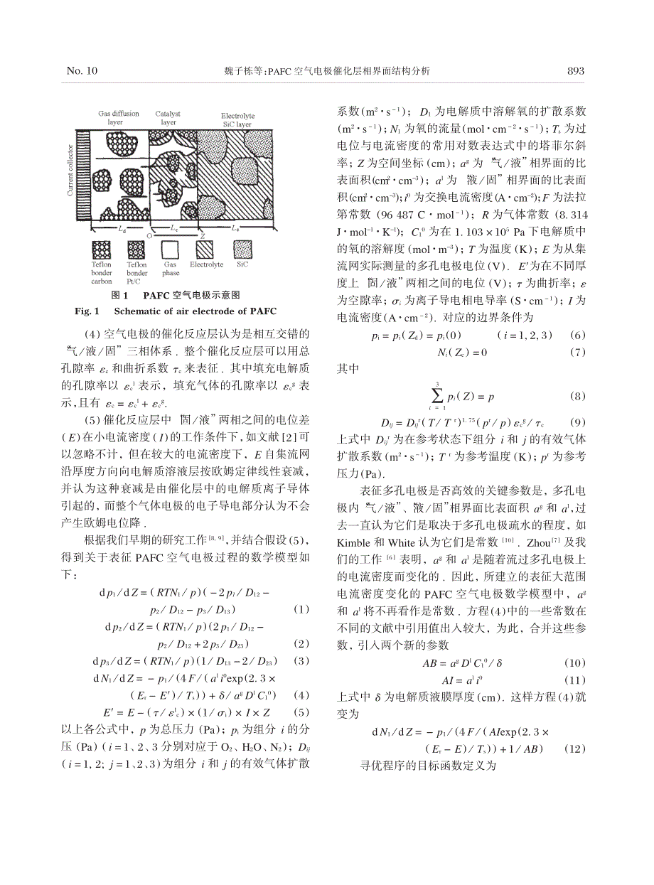 PAFC空气电极催化层相界面结构分析_第2页