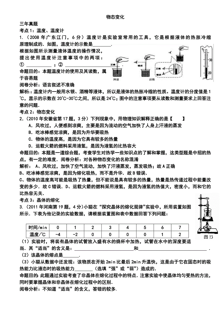 2012年中考物理二轮复习考点四物态变化_第1页