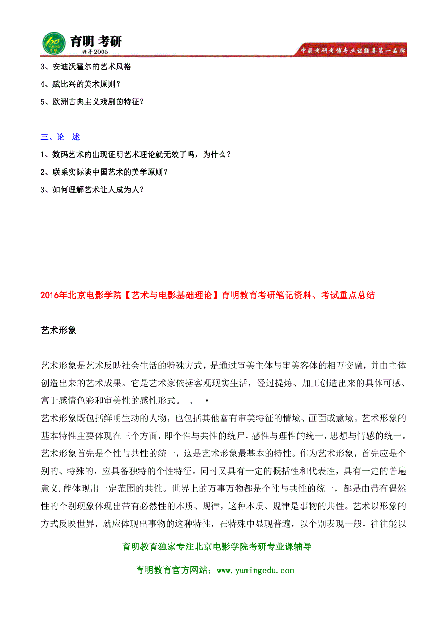 2016年北京电影学院影视技术系考研参考书真题、艺术与电影基础理论笔记资料真题题型_第3页