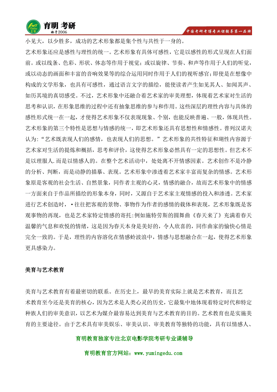 2016年北京电影学院影视技术系考研参考书真题、艺术与电影基础理论笔记资料真题题型_第4页